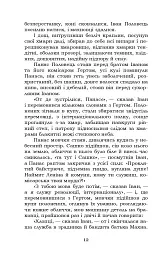 Вершники. Байгород - Юрій Яновський - мініатюра 13