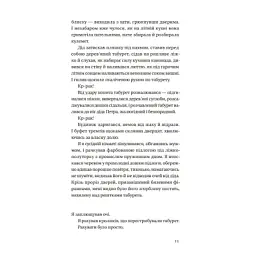 Книга Бабуся вмирати не любила - Павло "Паштет" Белянський Vivat (9786171703230) - мініатюра 4