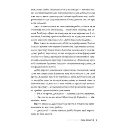Книга Любі дівчатка - Саллі Гепворт Видавництво РМ (9786178691202) - мініатюра 9