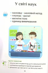 Я досліджую світ. 4 клас. Підручник. Частина 1 - Тетяна Воронцова - мініатюра 12