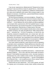 Відвага кличе. Доля допомагає хоробрим - мініатюра 16