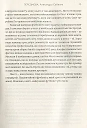 Мессі - мініатюра 9
