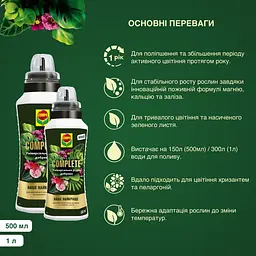 Рідке універсальне добриво COMPO Complete® 0.5 л - мініатюра 5