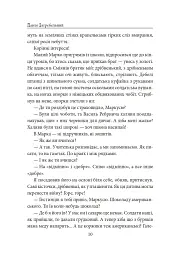 Тисячолітній Миколай. Частина 2: Залізні зуби - мініатюра 11