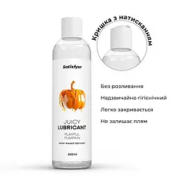 Лубрикант на водній основі Satisfyer Juicy Lubricant Playful Pumpkin water based 300 мл - мініатюра 3