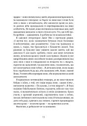 Не дрейф. Припини сумніватися в собі, упевнись у своїй силі й почни жити чудовим життям - Джен Сінсеро - миниатюра 10
