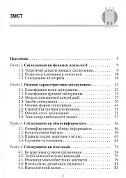 Психологія спілкування - Філоненко Мирослава - мініатюра 2