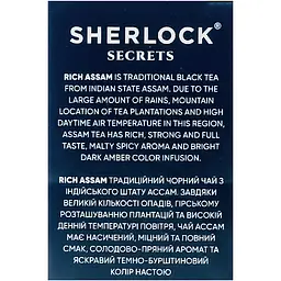 Чай чорний Sherlock Secrets Rich Assam 50 г (25 шт x 2 г) - мініатюра 6