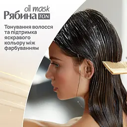 Тонуюча маска для волосся Acme Color Рябина Ton Oil Mask, відтінок 310 (Ванільне небо), 30 мл - мініатюра 6