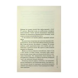 Книга Гра в нашіптувача. Книга 4 - Донато Каррізі КСД (9786171513037) - мініатюра 7