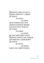 Українська мова. Гра "Поетичне лото" 4 клас - Наталя Будна - мініатюра 4
