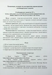 Педагогіка вищої школи. Практикум - Світлана Вітвіцька - мініатюра 9