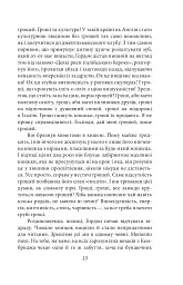 Нехай квітне аспідистра - мініатюра 11