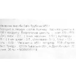Макаронні вироби Gallo Macarrón Rayado 450 г - мініатюра 3