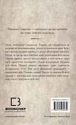 Той птах, що п’є сльози. Вогонь доккебі. Книга 3 - мініатюра 2
