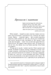 Повне зібрання прозових творів. Том 3 - мініатюра 4