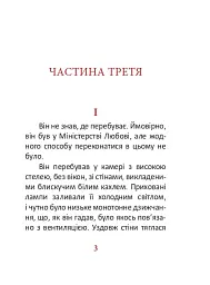 1984. Том 3 - мініатюра 3