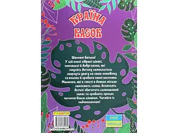 Книга Країна казок Фіолетова, Глорія - мініатюра 2