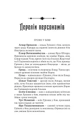 Голод Богів. Книга 2 - Джон Ґвінн - мініатюра 5