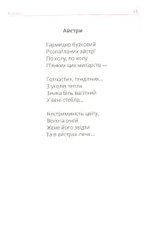 Лариса Дубас. Поезії - Лариса Дубас - мініатюра 11