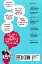 Чи можуть дерева говорити? Книжка, яка пояснює все про екологію - мініатюра 2