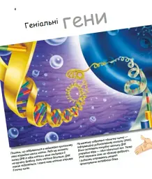 Геніальні гени - мініатюра 4