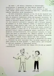 Психосоматика. Твоє тіло говорить - Юрій Гайдук - мініатюра 9