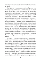 Смерть у Берестові - Олександр Красовицький - мініатюра 11