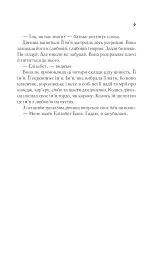 Повернення Еллі Блек - мініатюра 5