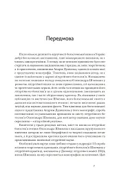 Літургійний реалізм. Богослов’я протопресвітера Олександра Шмемана та його рецепція у християнському світі - Андрій Дудченко - мініатюра 4