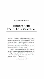 Штіллер - мініатюра 4