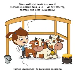 Віруси і вакцини - мініатюра 3