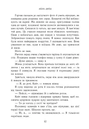 Наче сніг падаємо - Айла Дейд - мініатюра 7