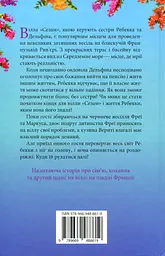 Вілла других шансів - мініатюра 2