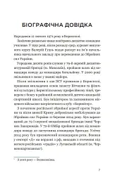 Позивний 79: 24 принципи Героя України Валерія Гудзя - Анна Гудзь - мініатюра 5