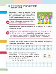 Математика. 2 клас. Навчальний зошит у 4-х частинах до підручника Скворцової С.О., Онопрієнко О.В. Частина 1 - мініатюра 3