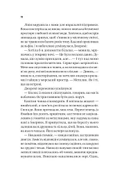 Назад до тебе - мініатюра 10