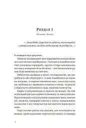 Шептуха - мініатюра 5