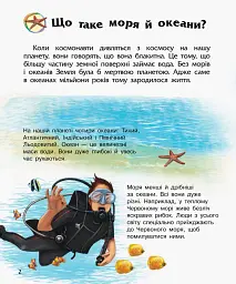 Енциклопедія дошкільника: Океани та моря - мініатюра 2