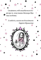 Айседора Мун на шоу талантів. Айседора Мун. Книга 10 - Гаррієт Мункастер - мініатюра 4