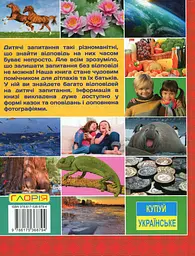 Велика енциклопедія. Що? Як? Чому? - мініатюра 2