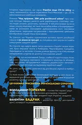Над прірвою. 200 днів російської війни - мініатюра 2