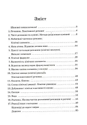 Хімія. Задачі та вправи. Навчальний посібник. 7 клас - мініатюра 2