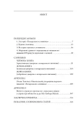 Хозарський словник. Чоловічий примірник - Мілорад Павич - мініатюра 18