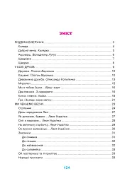 Зернятко. Читанка-помічниця. 2 клас. Частина 2 - мініатюра 8