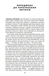Ахіллес у В'єтнамі. Бойова травма і руйнування особистості - Джонатан Шей - мініатюра 5
