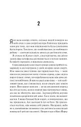 Збірка її жалів - Mikki Brammer - мініатюра 5