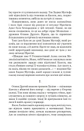 Палацові інтриги. Мелексіма - український янгол Османа Другого. Книга 2 - Олександра Шутко - мініатюра 7