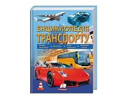 Книга Енциклопедія транспорту, Пегас (укр) - мініатюра 7