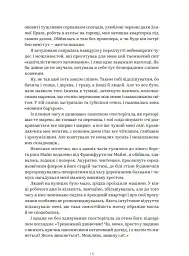 Хіба відлітали б лелеки - мініатюра 14